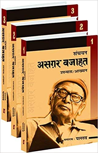 Sanchayan : Asghar Wajahat (3 vol.)